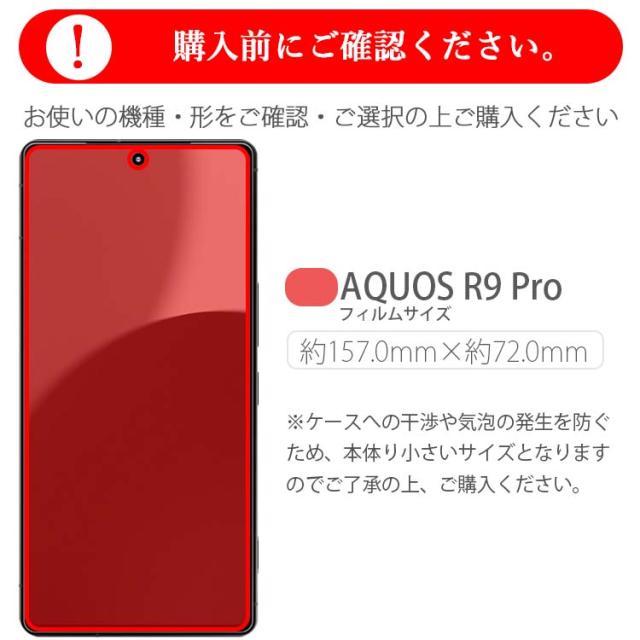  AQUOS R9 Pro フィルム