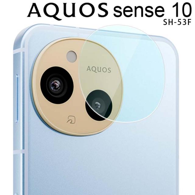 AQUOS sense10 カメラレンズ保護フィルム