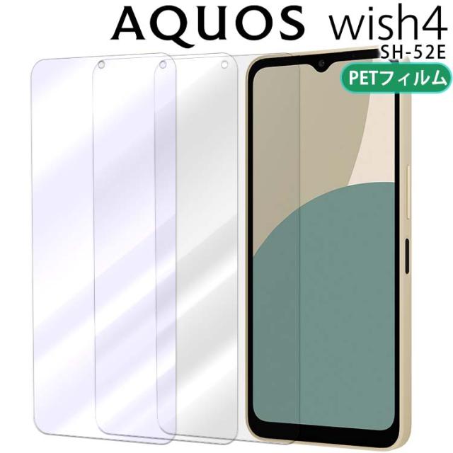 AQUOS wish4 フィルム