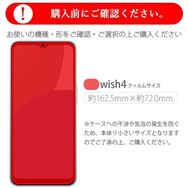 AQUOS wish4 フィルム