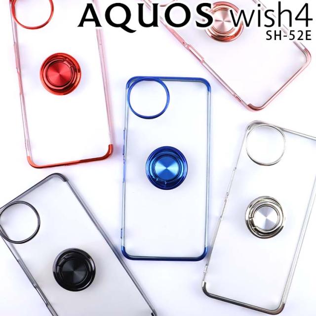  AQUOS wish4 落下防止リング付きTPUケース