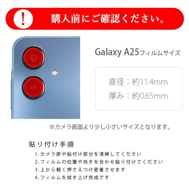  Galaxy A25 5G カメラレンズ保護フィルム