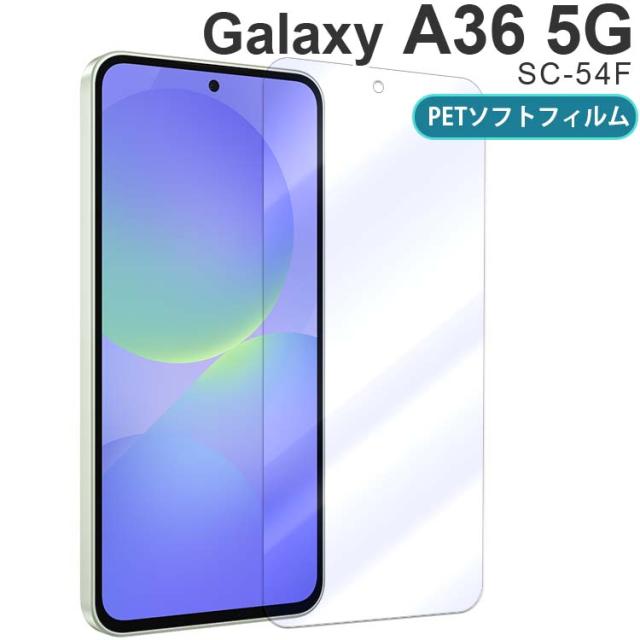  Galaxy A36 5G フィルム