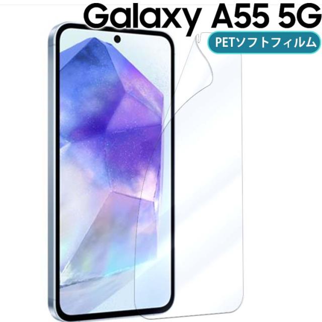  Galaxy A55 5G フィルム