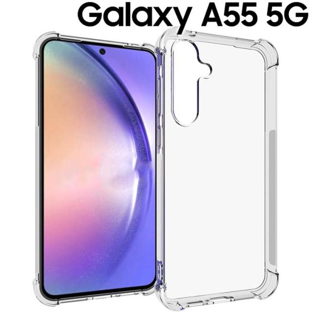  Galaxy A55 5G 耐衝撃クリアソフトケース