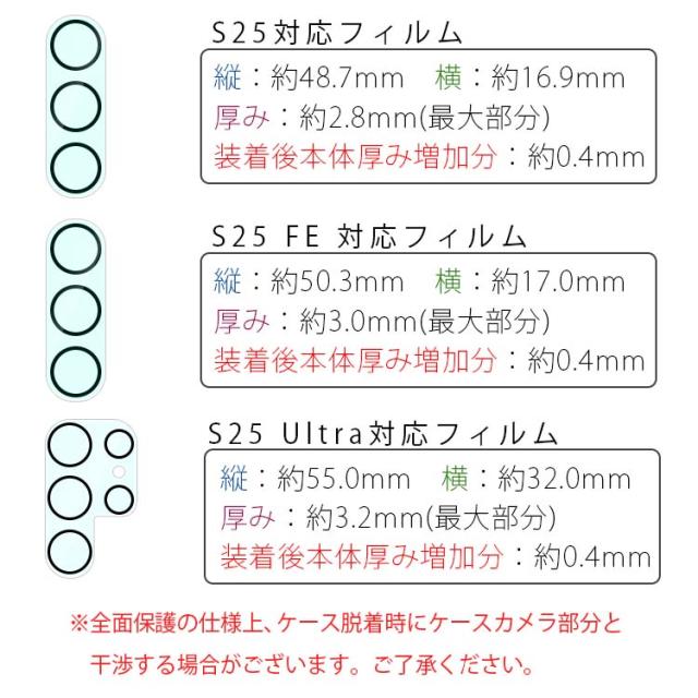 Galaxy S25 S25Ultra S25FE カメラレンズ保護フィルム