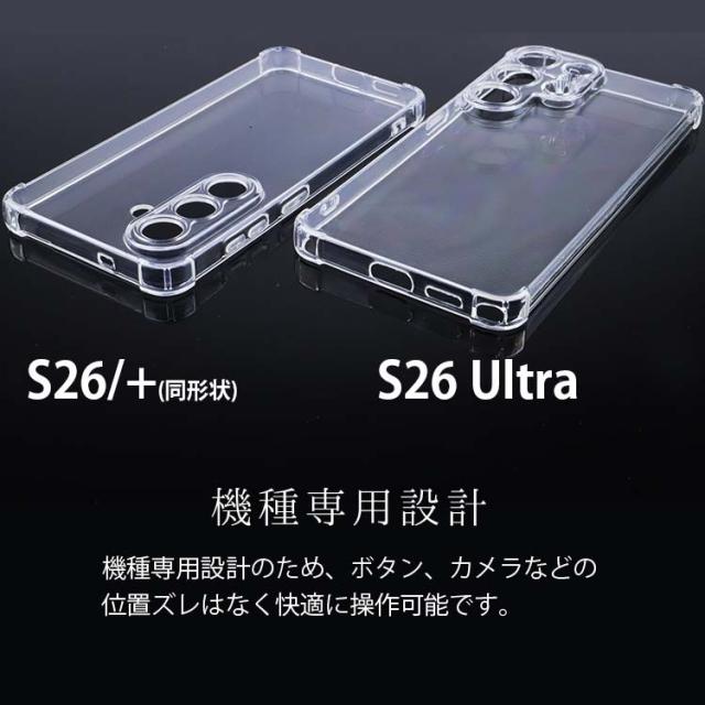Galaxy S26 S26+ Ultra 耐衝撃クリアソフトケース