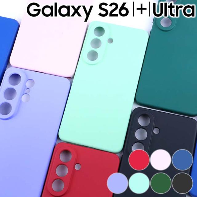 Galaxy S26 S26+ Ultra マット TPU ケース