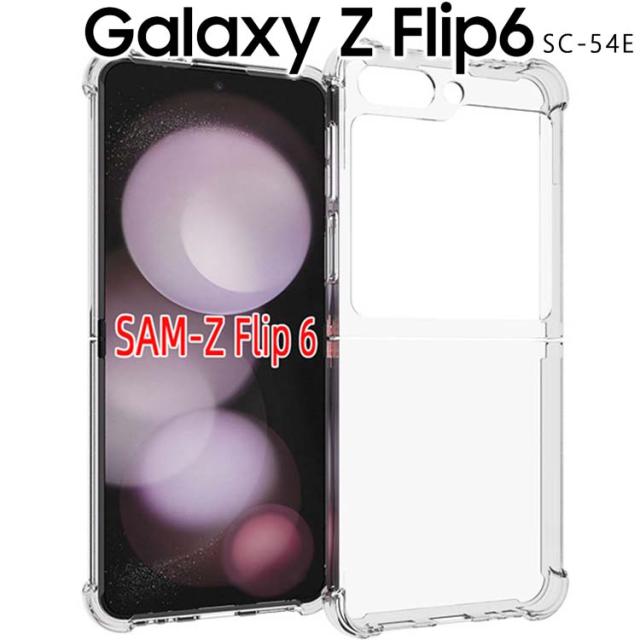  Galaxy Z Flip6 耐衝撃クリアソフトケース