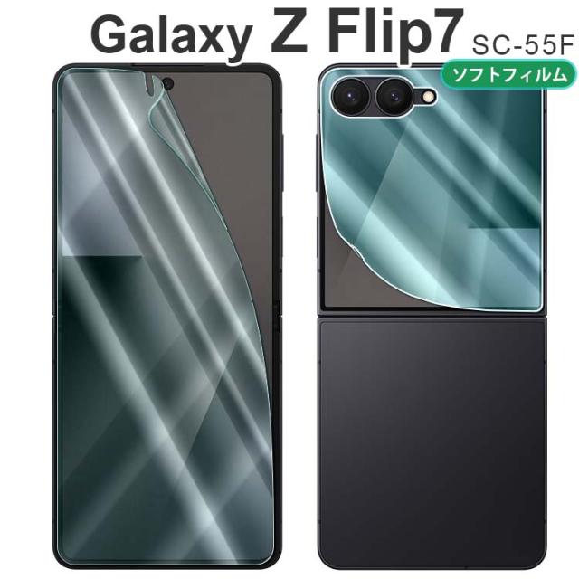 Galaxy Z Flip7 保護 フィルム