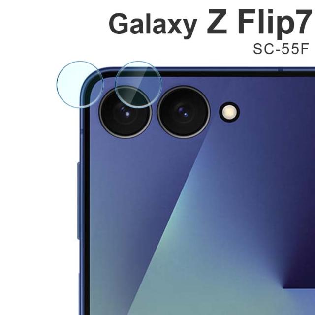  Galaxy Z Flip7 カメラレンズ保護フィルム