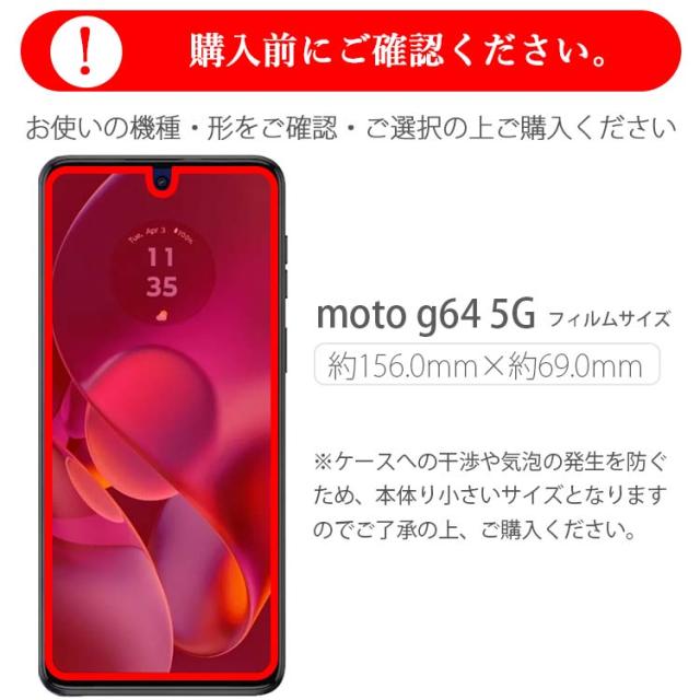  moto g64 5G フィルム