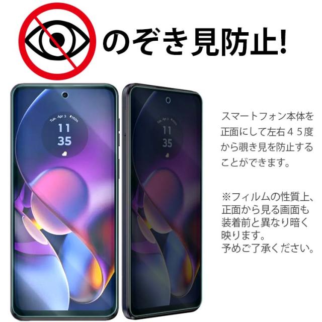  moto g64 5G 覗き見防止フィルム