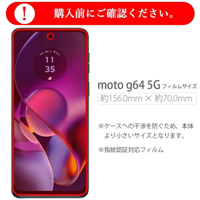  moto g64 5G 覗き見防止フィルム
