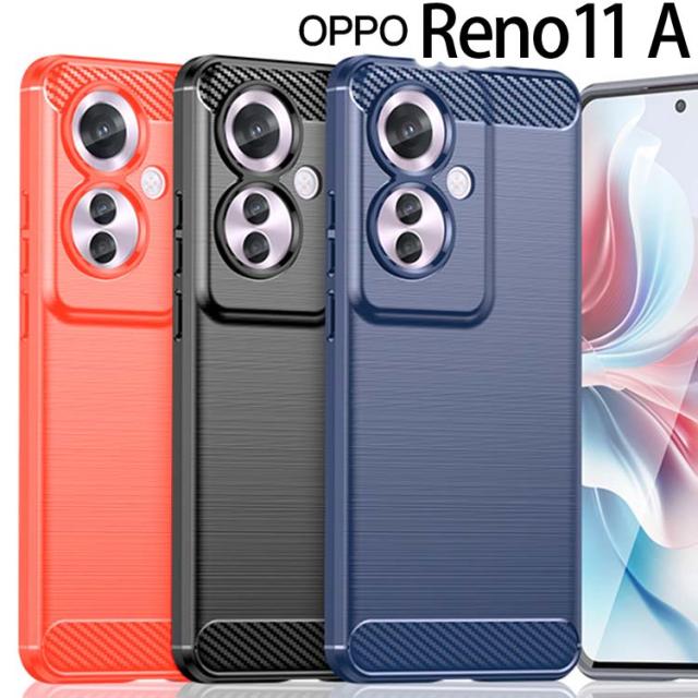  OPPO Reno11 A カーボン調TPUケース