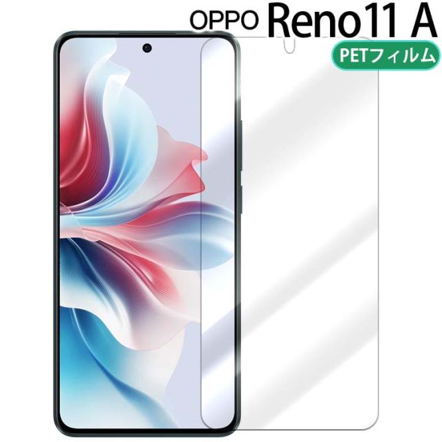  OPPO Reno11 A フィルム