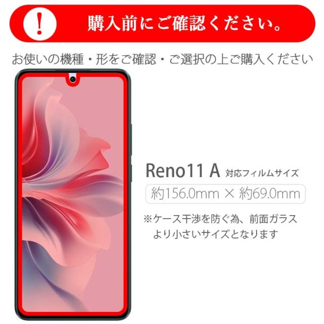  OPPO Reno11 A フィルム