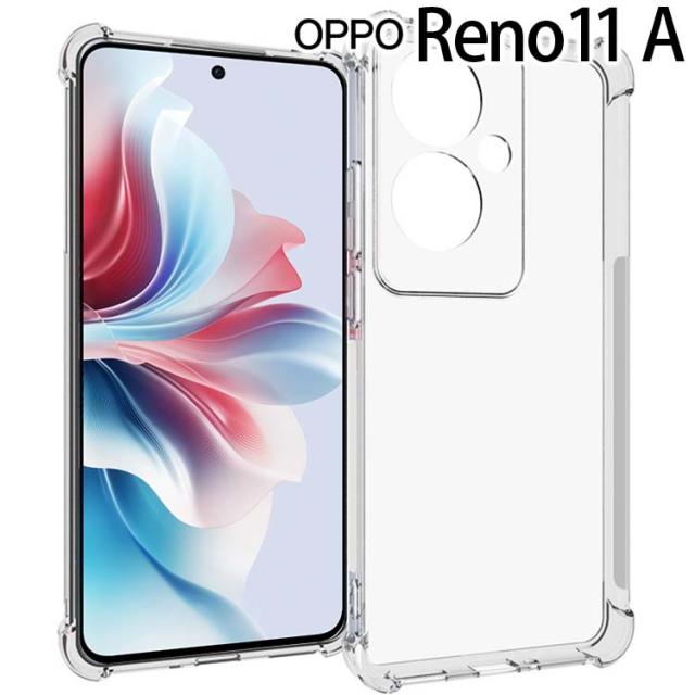  OPPO Reno11 A 耐衝撃クリアソフトケース