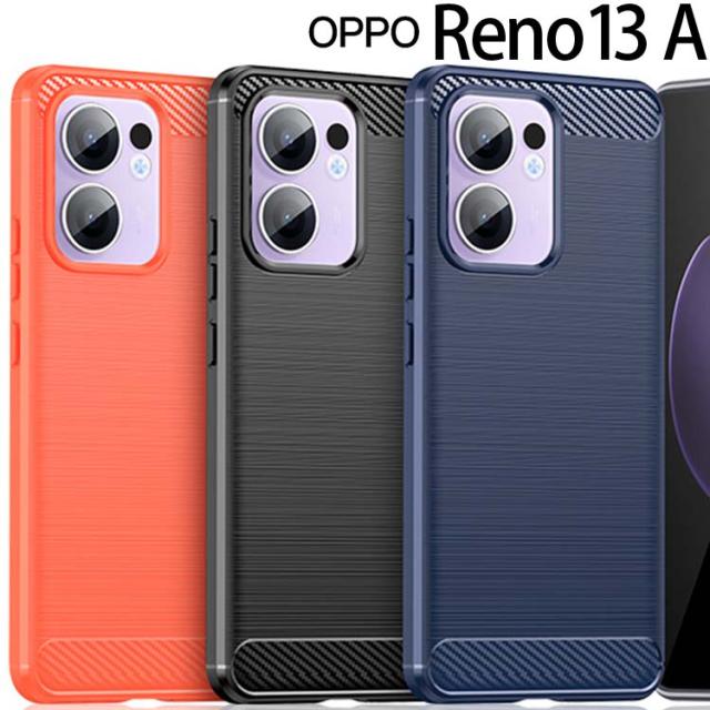  OPPO Reno13 A カーボン調TPUケース