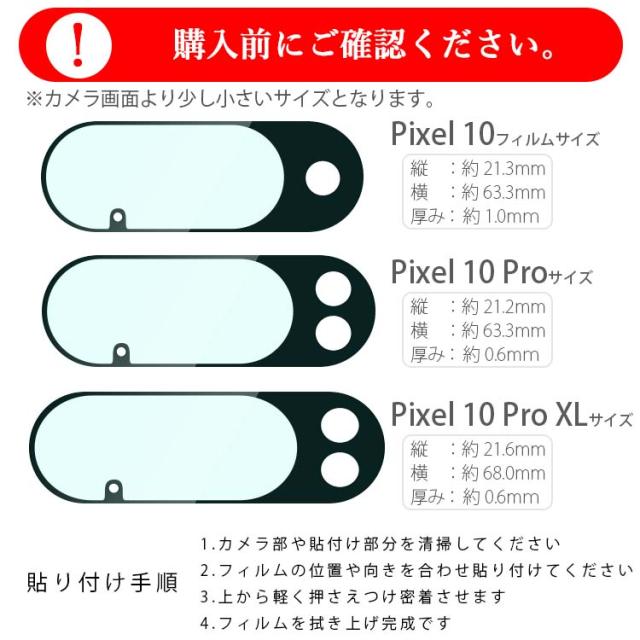  Google Pixel 10 Pro ProXL カメラレンズ保護フィルム