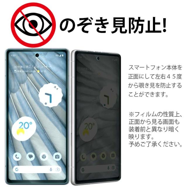 Pixel 10a / 9a 覗き見防止フィルム