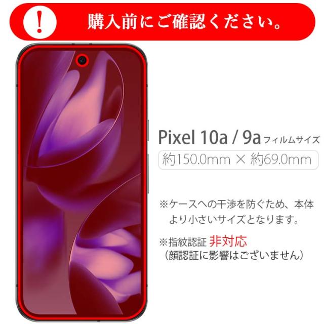 Pixel 10a / 9a 覗き見防止フィルム