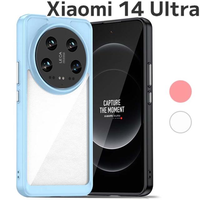 Xiaomi 14 Ultra ソフト 耐衝撃 ケース