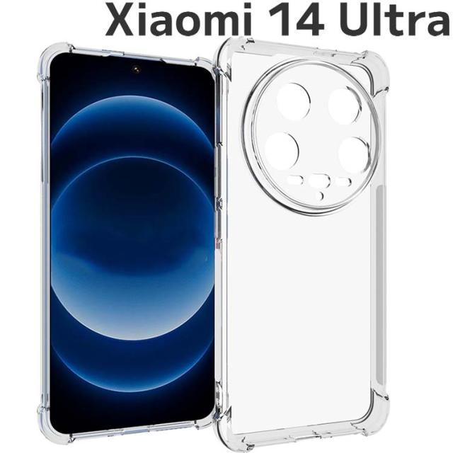  Xiaomi 14 Ultra 耐衝撃クリアソフトケース
