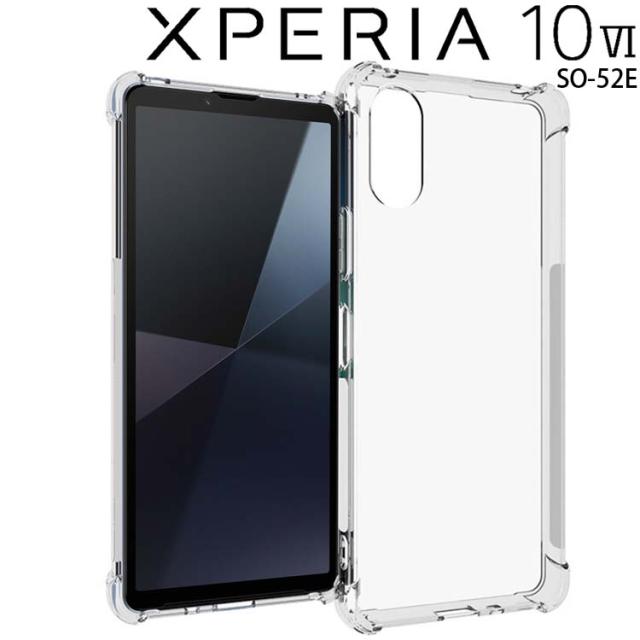  Xperia 10 VI 耐衝撃クリアソフトケース