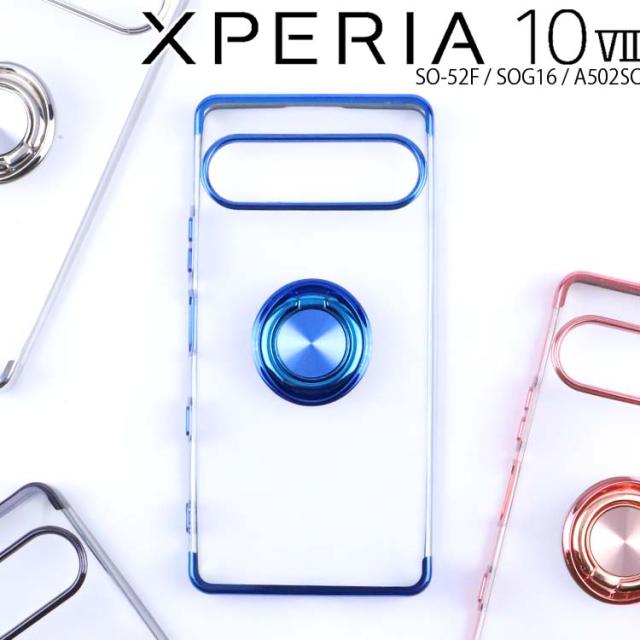  Xperia 10 VII 落下防止リング付きTPUケース