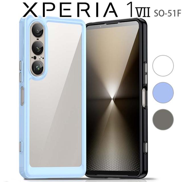  Xperia 1 VII ソフト 耐衝撃 ケース