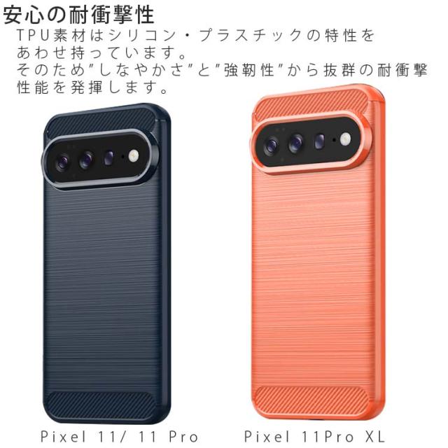  Google Pixel 11 / 11 Pro ProXL カーボン調TPUケース
