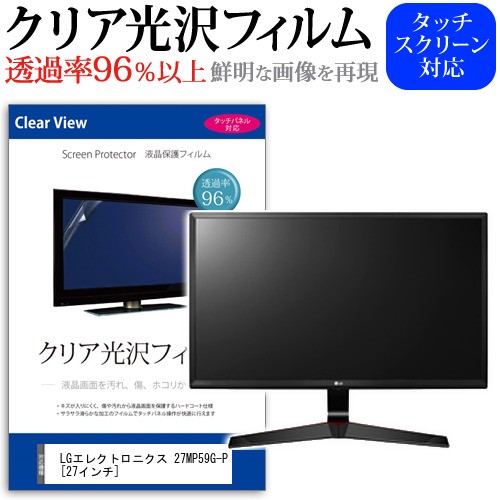 期間限定特価 Lg 27mp59g P 27インチ 透過率96 クリア光沢 液晶保護 フィルム メール便送料無料 クリアランスバーゲン Iacymperu Org