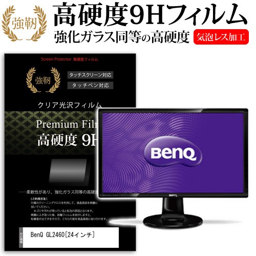 Benq Gl2460 24インチ 強化ガラス と 同等の 高硬度9h 液晶保護フィルム メール便送料無料の通販はau Pay マーケット メディアカバーマーケット Benq Gl2460 24インチ 強化ガラス と 同等の 高硬度9h 液晶保護フィルム メール便送料無料の通販はau Pay マーケット メディアカバーマーケット