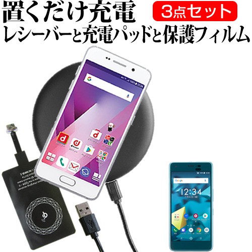 京セラ DIGNO J 5インチ 機種で使える 置くだけ充電 ワイヤレス 京セラ DIGNO J 5インチ 機種で使える 置くだけ充電 ワイヤレス