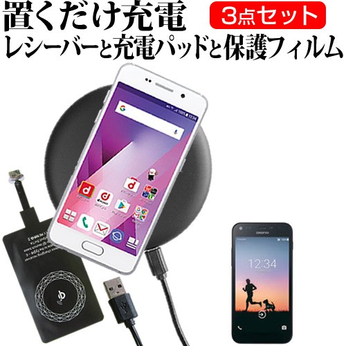 京セラ Digno E 503kc ワイモバイル 5インチ 置くだけ充電 ワイヤレス 充電器 と レシーバー クリーニングクロス セット 薄型充電シート の通販はau Pay マーケット メディアカバーマーケット