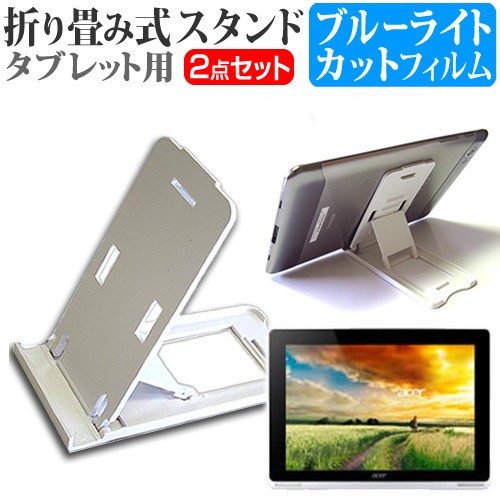 Acer Aspire Switch 10 Sw5 012 F12d Hsf 10 1インチ 折り畳み式 タブレットスタンド 白 と ブルーライトカット 液晶保護フィルム セットの通販はau Pay マーケット メディアカバーマーケット Acer Aspire Switch 10 Sw5 012 F12d Hsf 10 1インチ 折り畳み式 タブレットスタンド 白 と ブルーライトカット 液晶保護フィルム セットの通販はau Pay マーケット メディアカバーマーケット