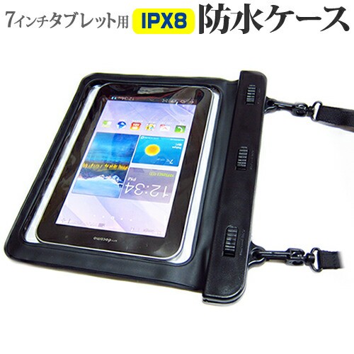 7インチ タブレット用 防水ケース お風呂場 キッチン 海辺やプールサイドで使えます 防水保護等級ipx8に準拠 タブレットケース 防の通販はau Pay マーケット メディアカバーマーケット