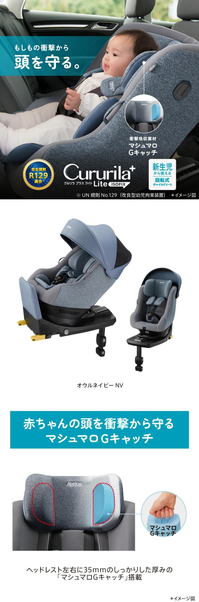 アップリカ Aprica クルリラ プラス ライト Cururila+ Lite オウル