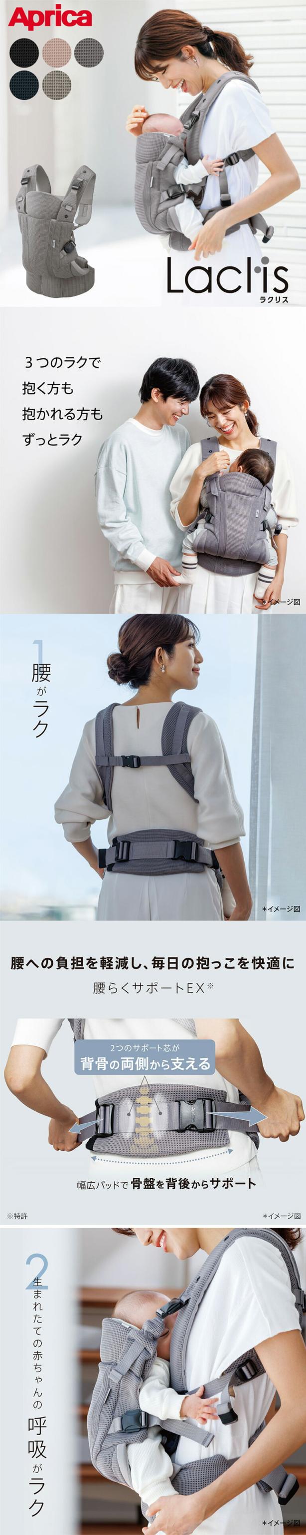 Aprica アップリカ ラクリス AB 抱っこ紐 Laclis 新生児から3歳まで