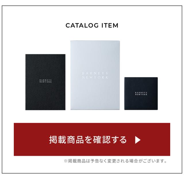 掲載商品を確認する