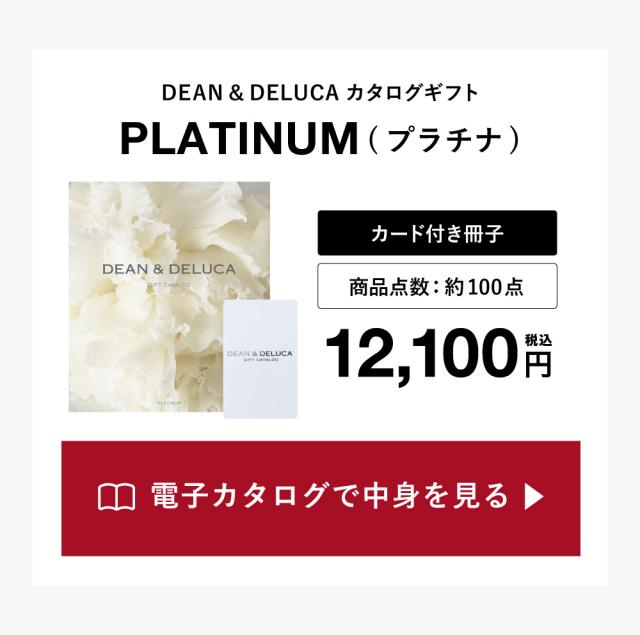 カタログギフトの中身を見る