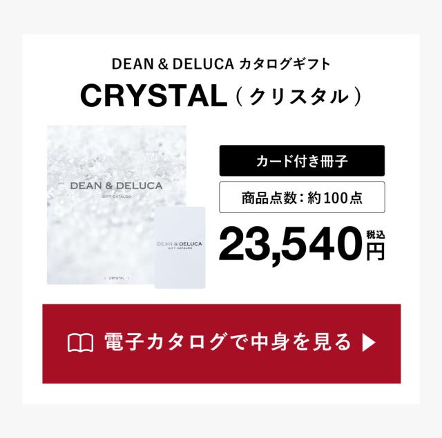 カタログギフトの中身を見る