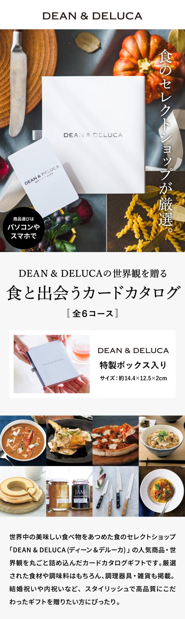 DEAN& DELUCAの世界観を贈るカードカタログギフト
