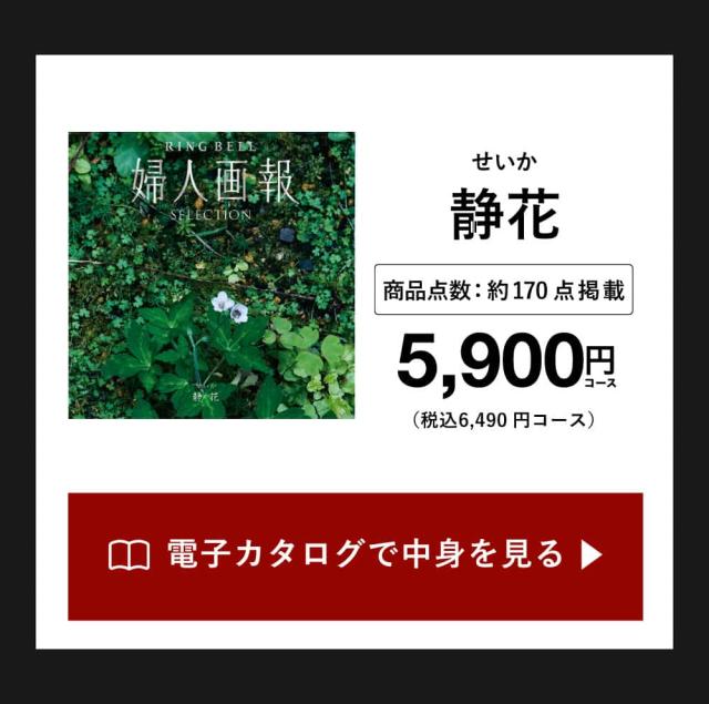掲載商品を見る