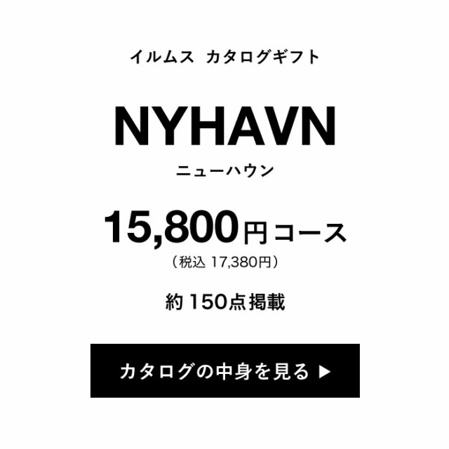 希少 お中元 ギフト 送料無料 イルムス Illums カタログギフト Nyhavn 円コース P 北欧スタイル カタログギフト 引き出物 保障できる Alimamiy Ru 希少 お中元 ギフト 送料無料 イルムス Illums カタログギフト Nyhavn 円コース P 北欧スタイル カタログギフト 引き出物 保障できる Alimamiy Ru