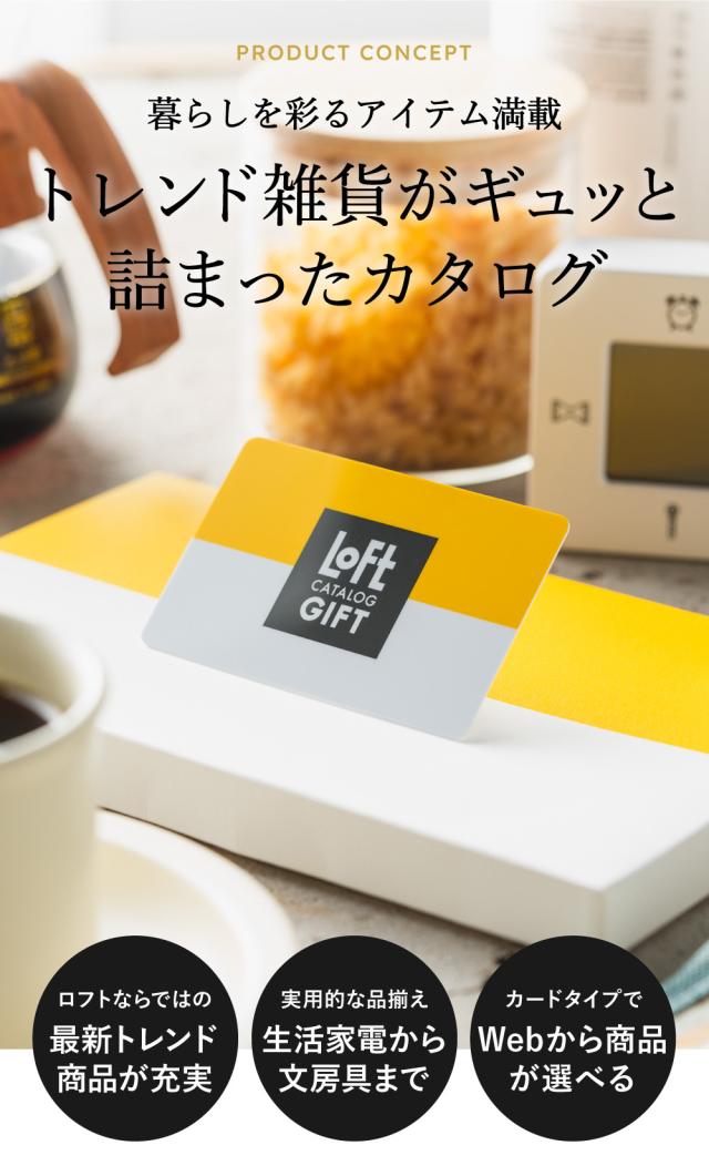 ギフト 送料無料 カタログギフト LOFT ロフト Cコース カード型