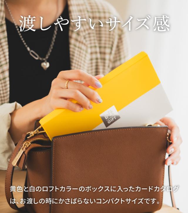 渡しやすいコンパクトサイズ