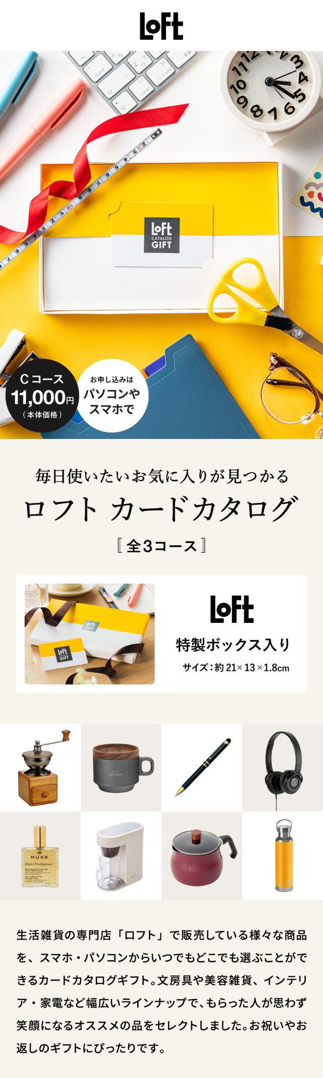 トレンド雑貨がギュッと詰まったカードカタログギフト