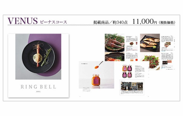 るリンベル お中元 内祝い 出産 結婚 のしOKの通販はau PAY マーケット - ソムリエ@ギフト|商品ロットナンバー:2425881 ギフト 送料無料 カタログギフト リンベル グルメカタログギフト ビーナスコース / メッセージ